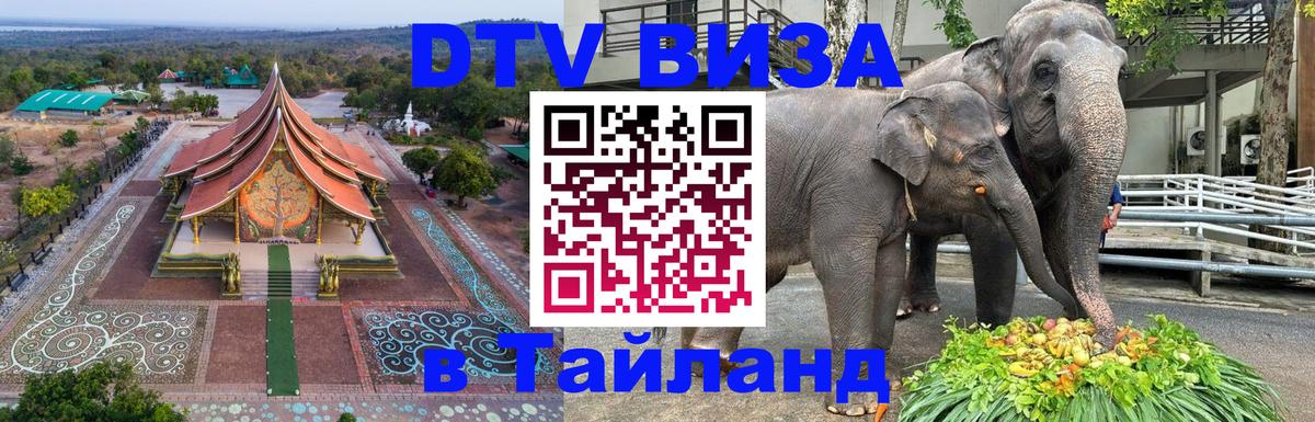 Цены на DTV визу в Таиланд — пакеты услуг, достаточно даже паспорта - Хуа-Хин  05.12.2025 